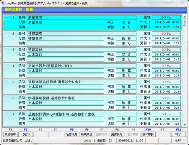 測量設計等委託業務積算システム Survey Plan - よくあるご質問