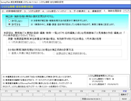 測量設計等委託業務積算システム Survey Plan - よくあるご質問