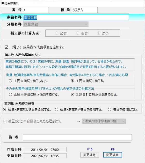 測量設計等委託業務積算システム Survey Plan - よくあるご質問