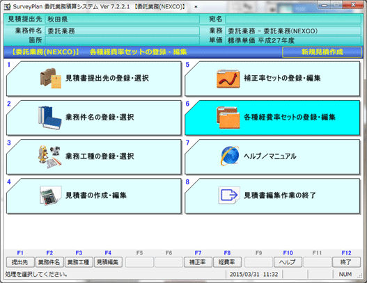 測量設計等委託業務積算システム Survey Plan - よくあるご質問